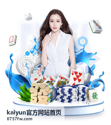 kaiyun官方网站首页产品方案：数据备份与容灾